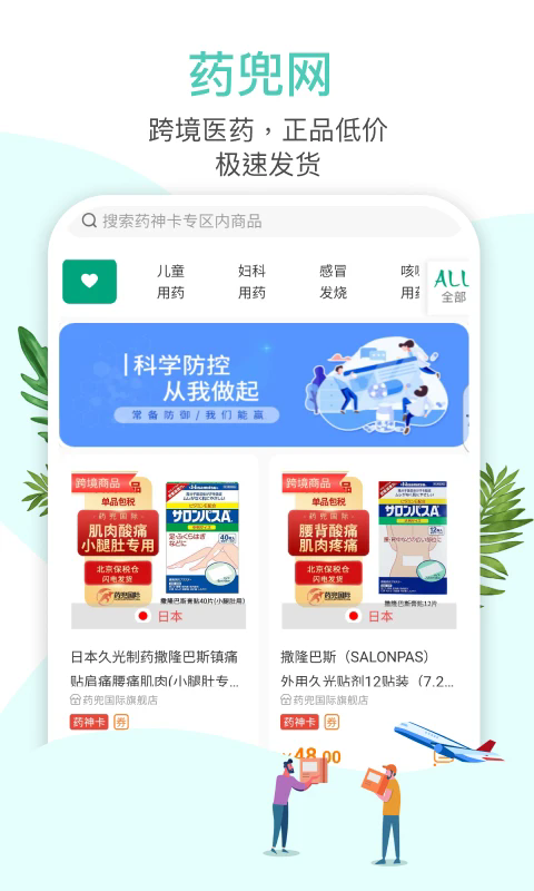 药兜网app v3.1.1