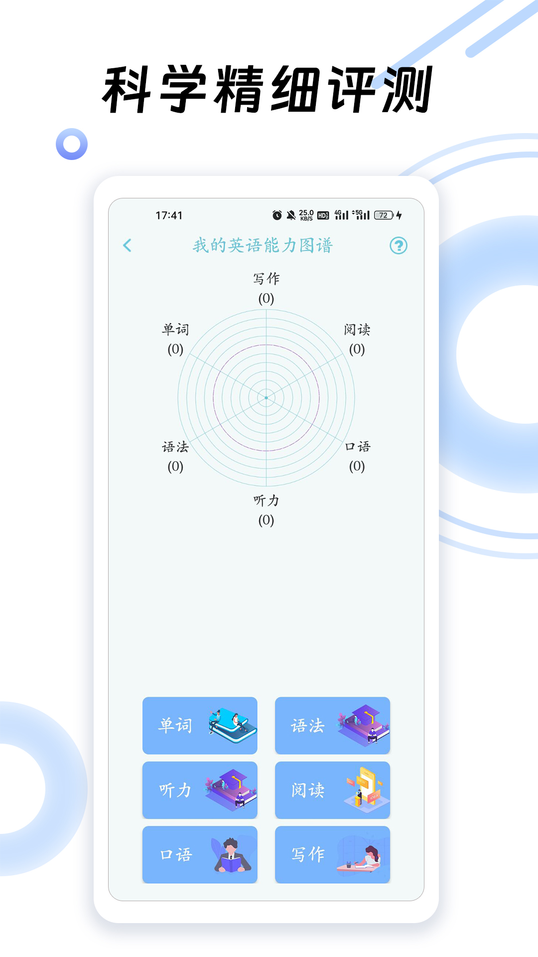 英语六级听力app v7.7.22850