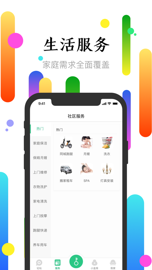 社区半径app v3.6.12.4