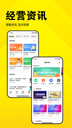 美团开店宝app最新手机版下载 9.49.100