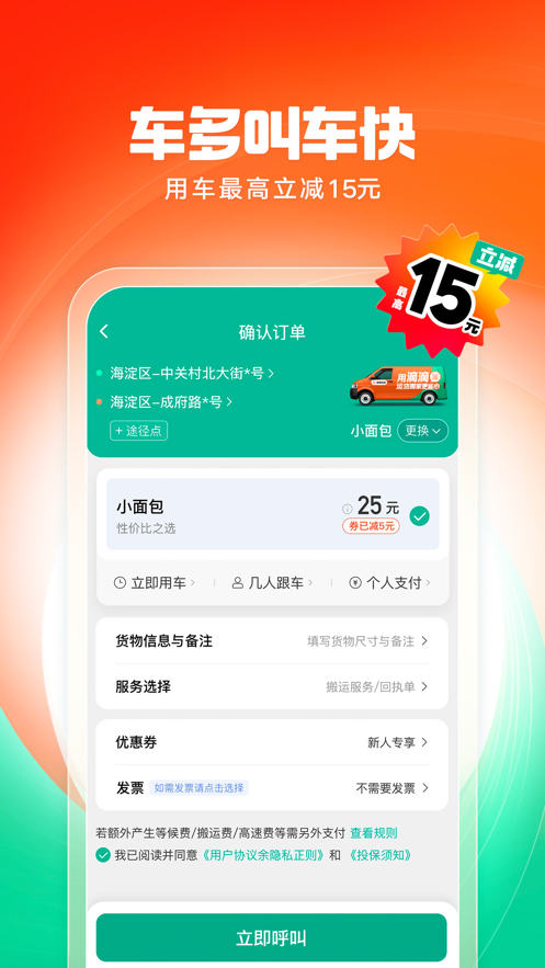 滴滴送货app v1.2.28
