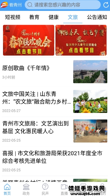 看青州手机app 1.1.19官方安卓版 v1.1.19