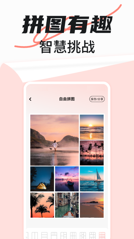 免费拼图秀秀软件 v1.0.12