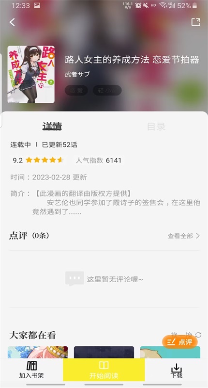 星绘屋漫画app免费 1.0.0安卓版 v1.0.0