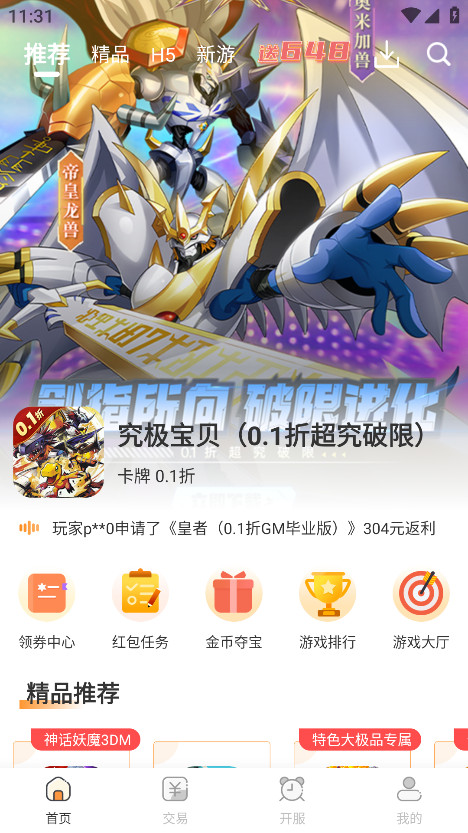 惠玩通app官方版 1.0安卓版 v1.0