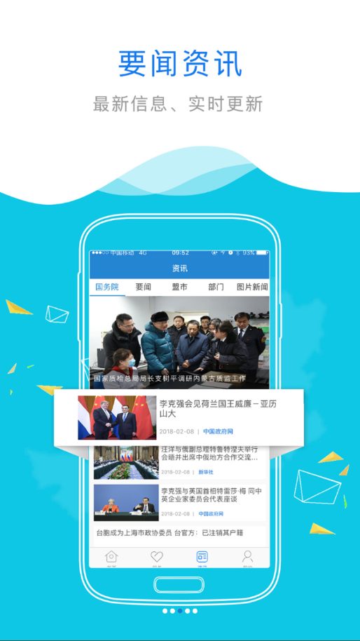 内蒙古互联网政务服务app v1.2.6