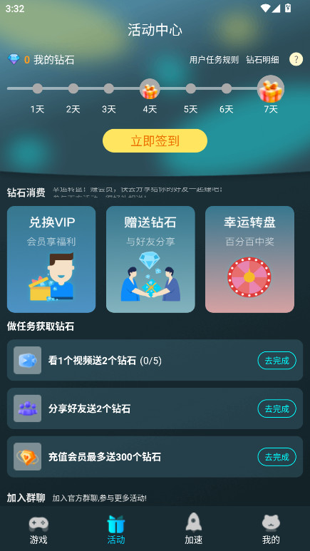 好猫加速器vip破解 3.5.2安卓版 v3.5.2