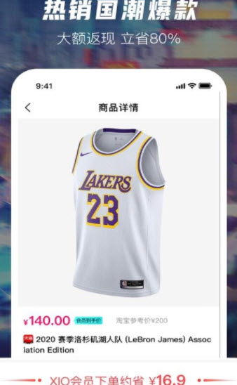 XIO潮流购物app v1.2.0