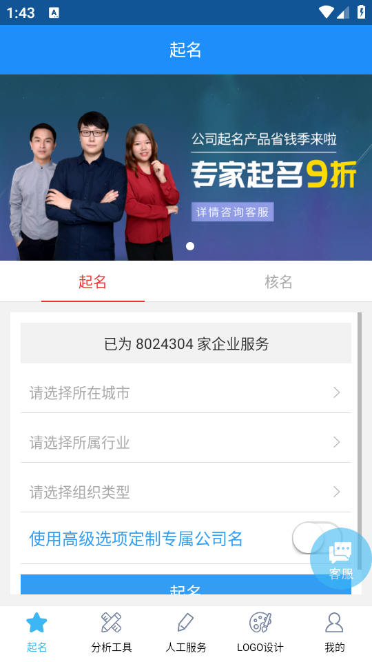 嘉铭公司起名取名app v1.6.9