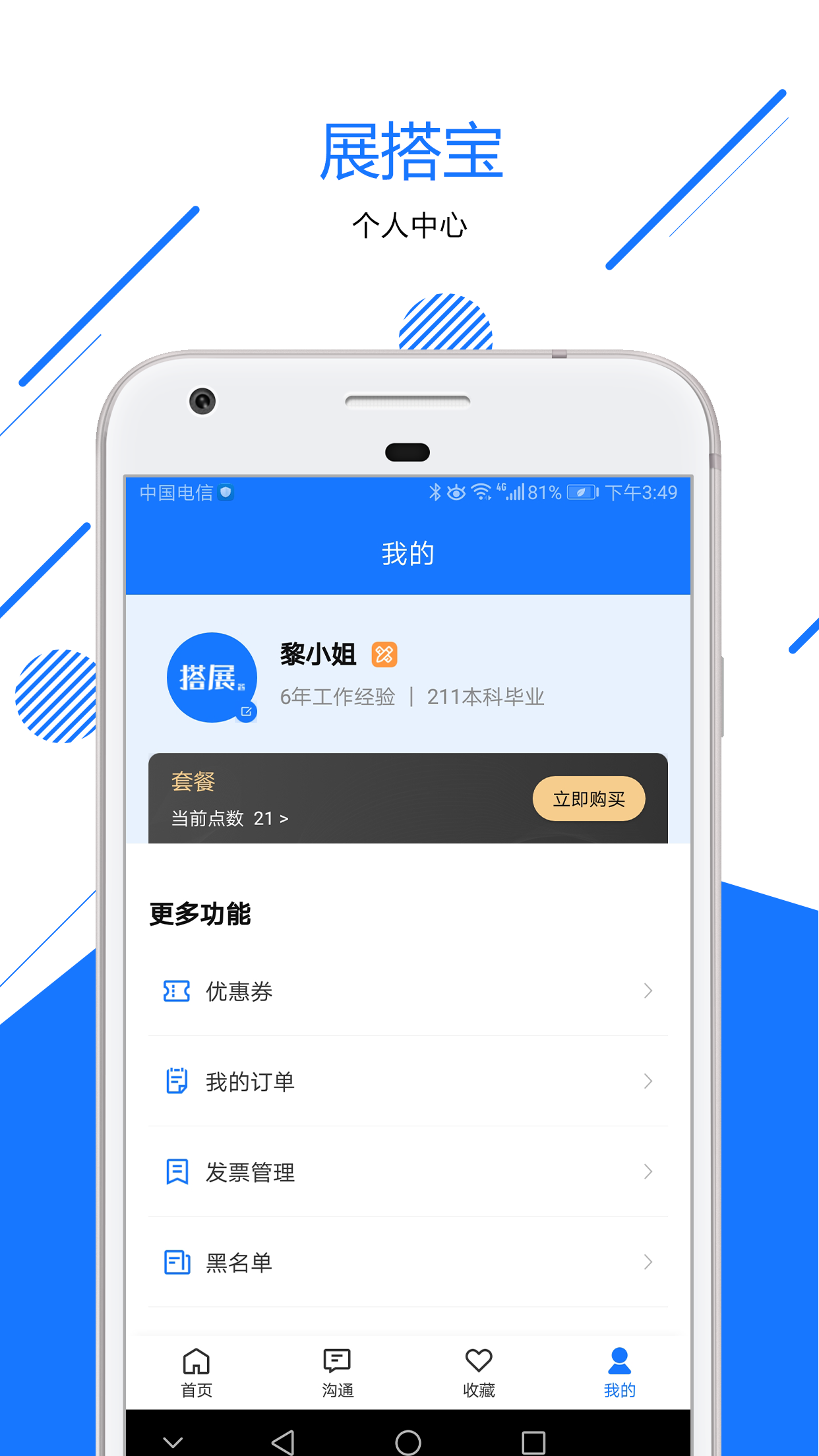 搭展宝app v1.3.8