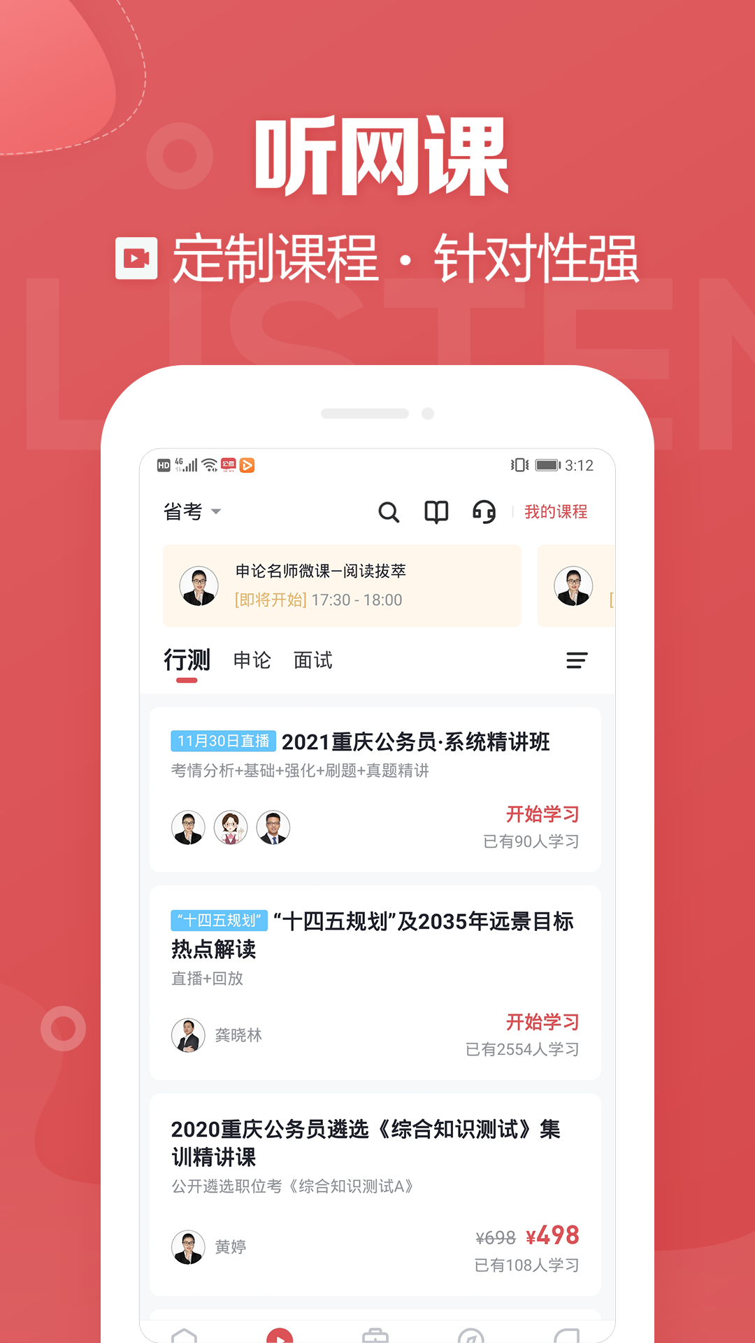 金标尺公考app v3.0.0.93