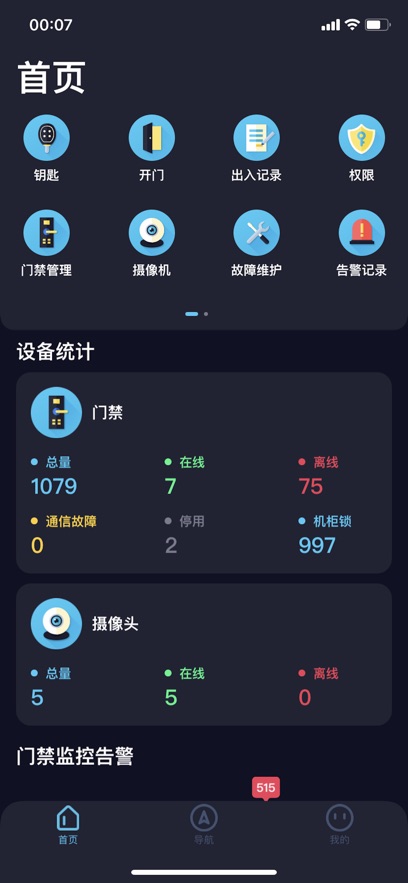 翼安保app官方免费下载最新版本 v3.3.5