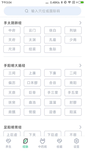 中药大全 v4.3.9