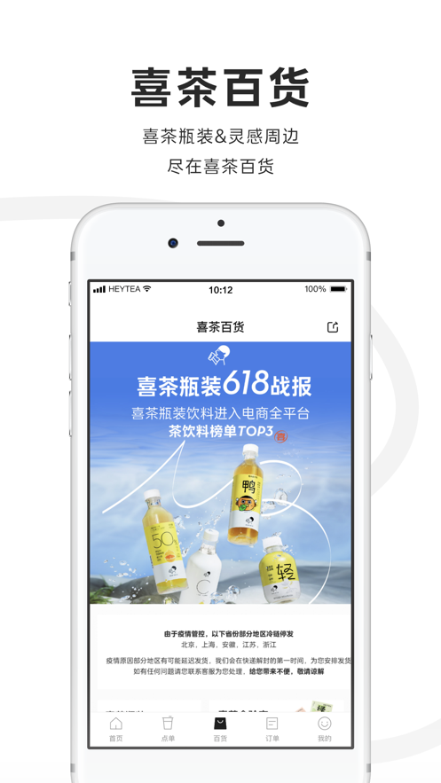 喜茶GO app v4.1.0