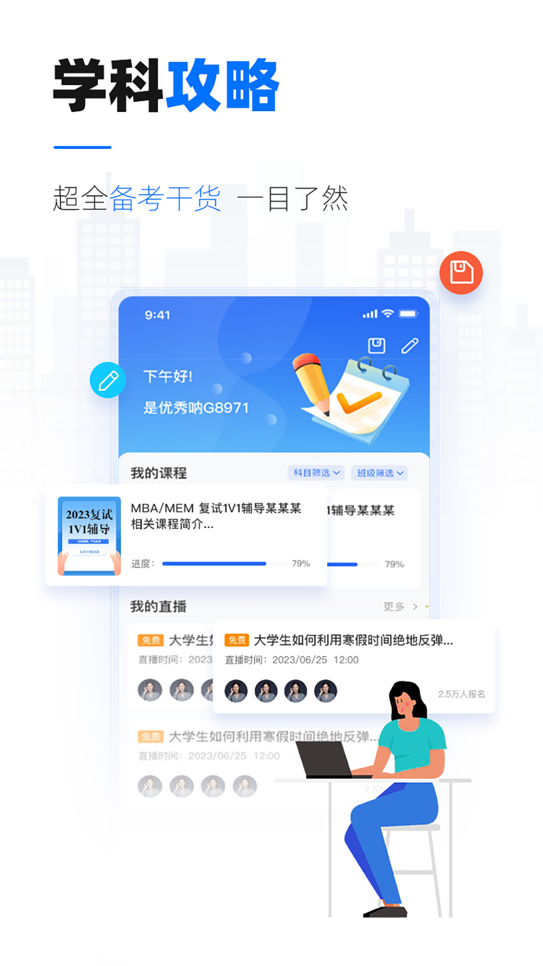 泰祺考研官方版 v1.15.20