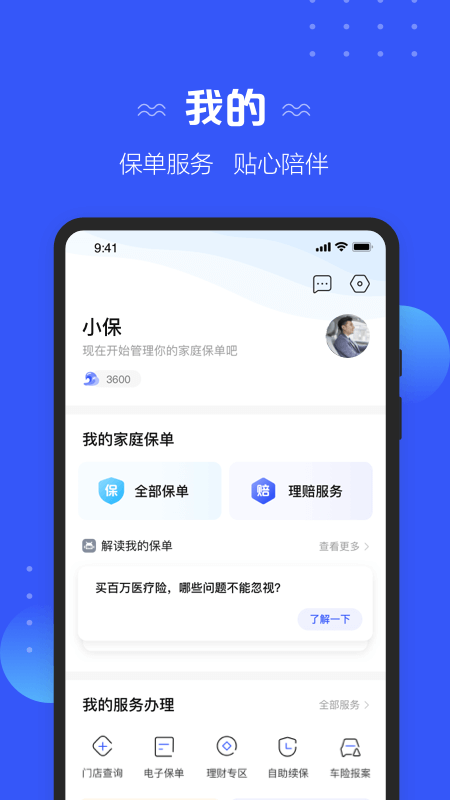 太平洋保险app v5.2.0