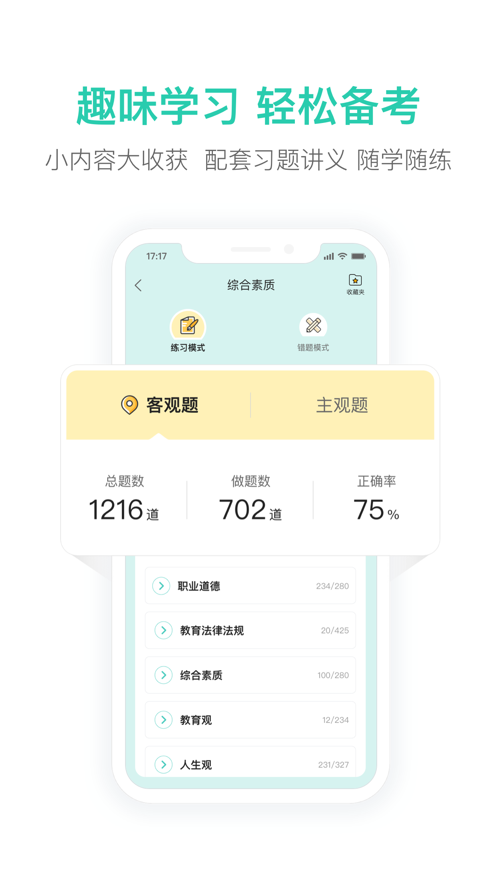 一起考教师教资版app v1.7