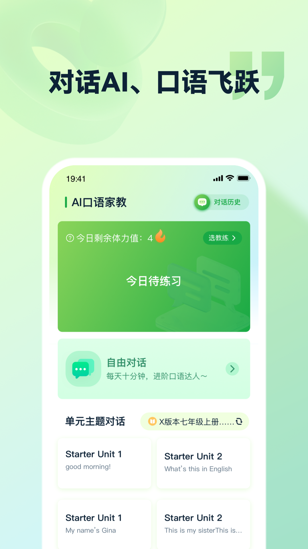 灵语通app v3.7.6