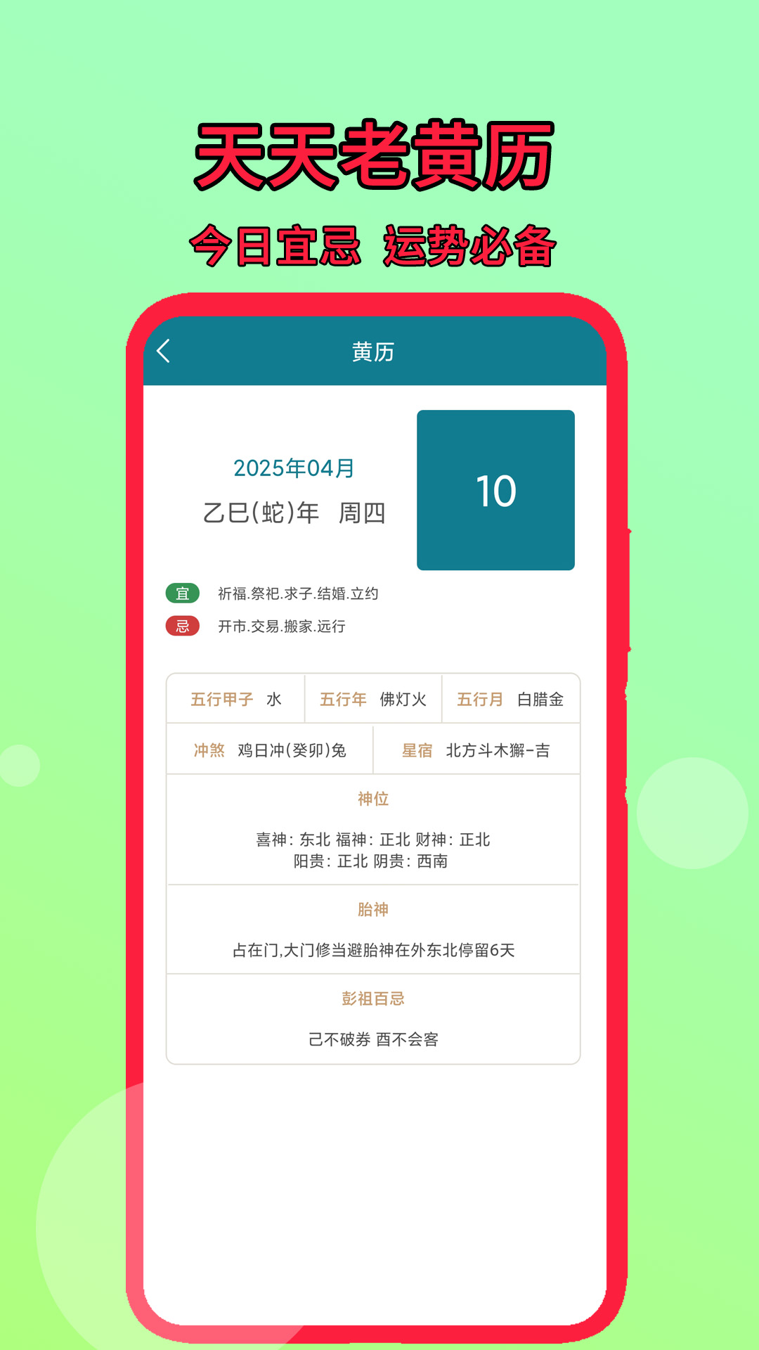 天天老黄历最新版 v2.6