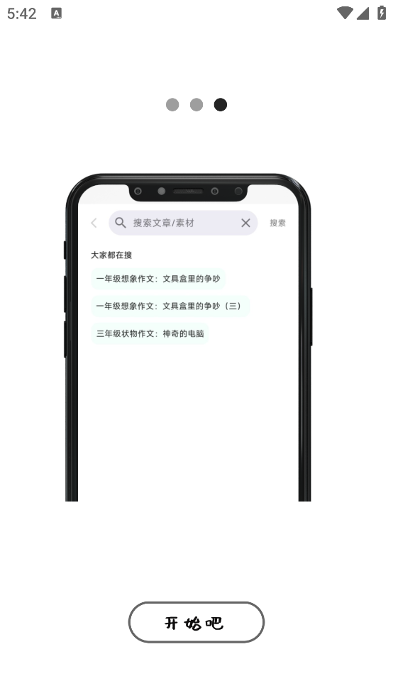 作文大全最新版 v5.10.1