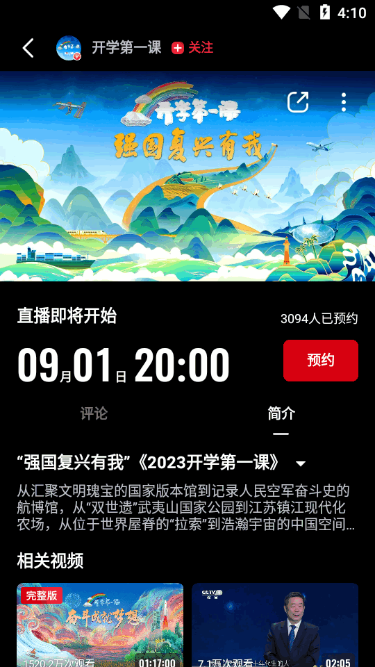 开学第一课直播回放软件 v3.2.2.25126