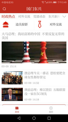 国门东兴 2.5.193最新版 v2.5.193