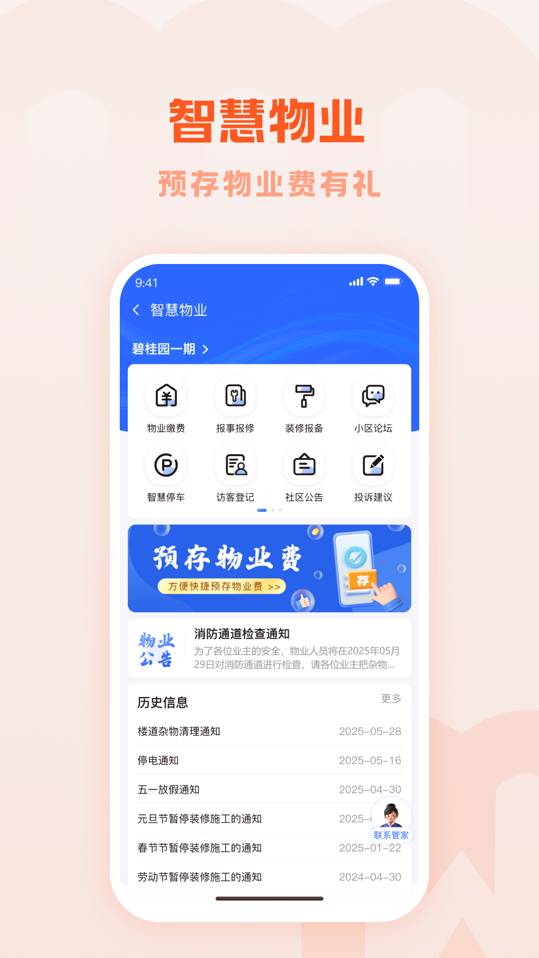 物联物美APP下载 v1.4.2