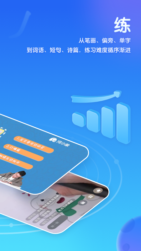 河小象写字平台app最新版 v4.2.1