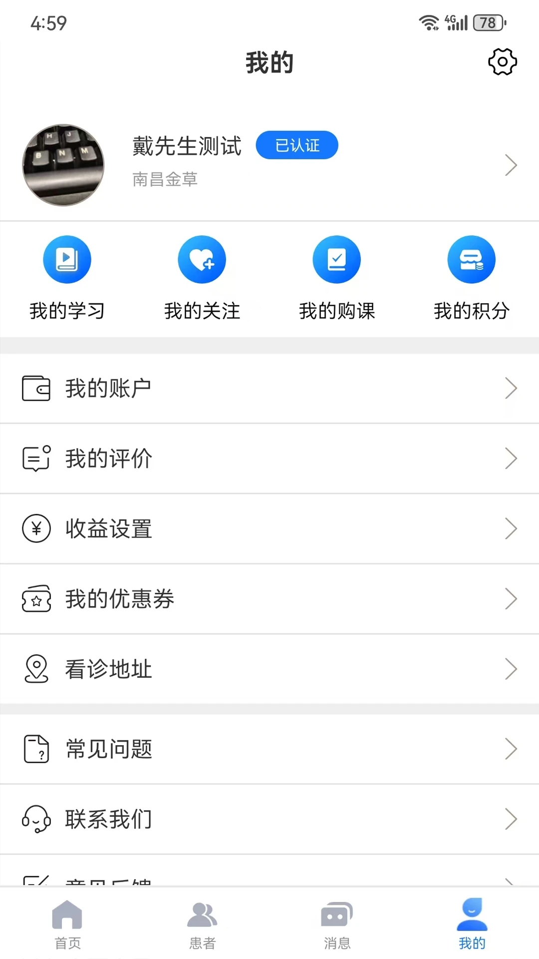 金草中医医生 v8.14.9
