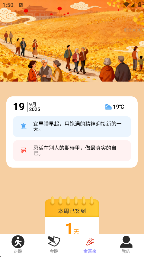 走路金喜来最新版下载 v2.0.3