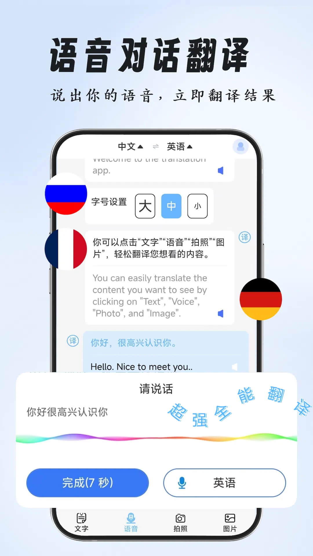 超强全能翻译app v2.1.6