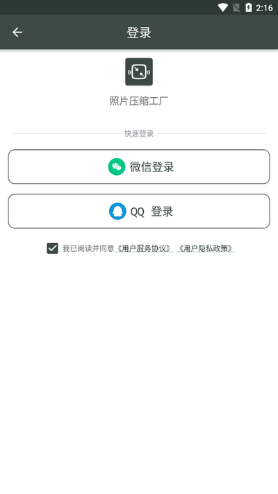 照片压缩工厂 v1.4.9