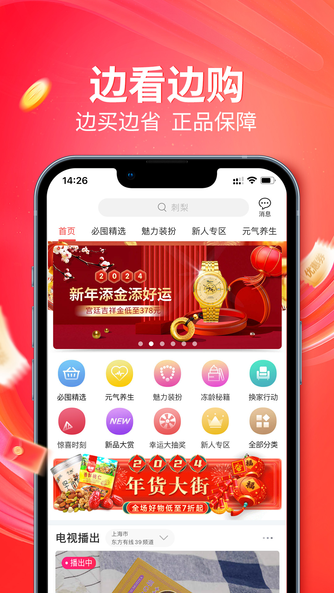 央广购物app v2.0.3