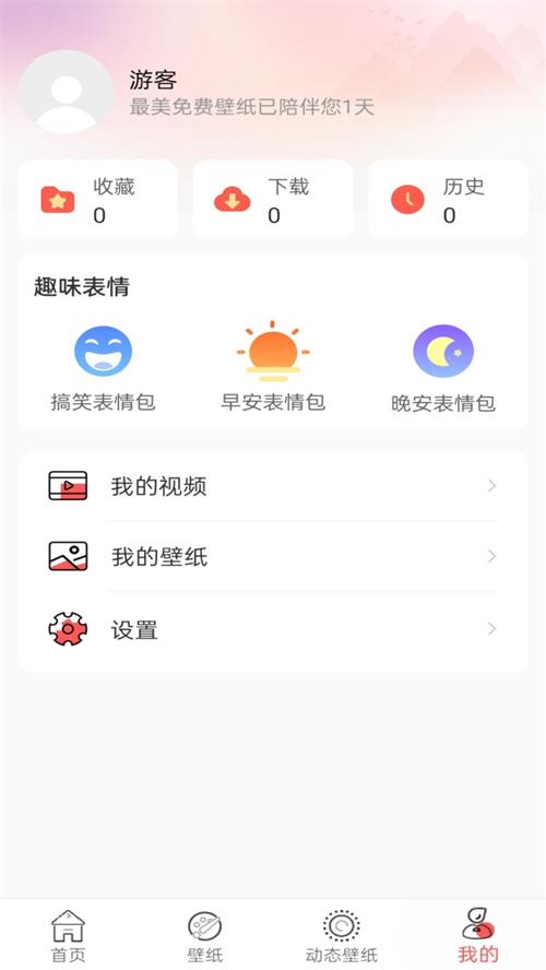最美免费壁纸软件 v1.4.2