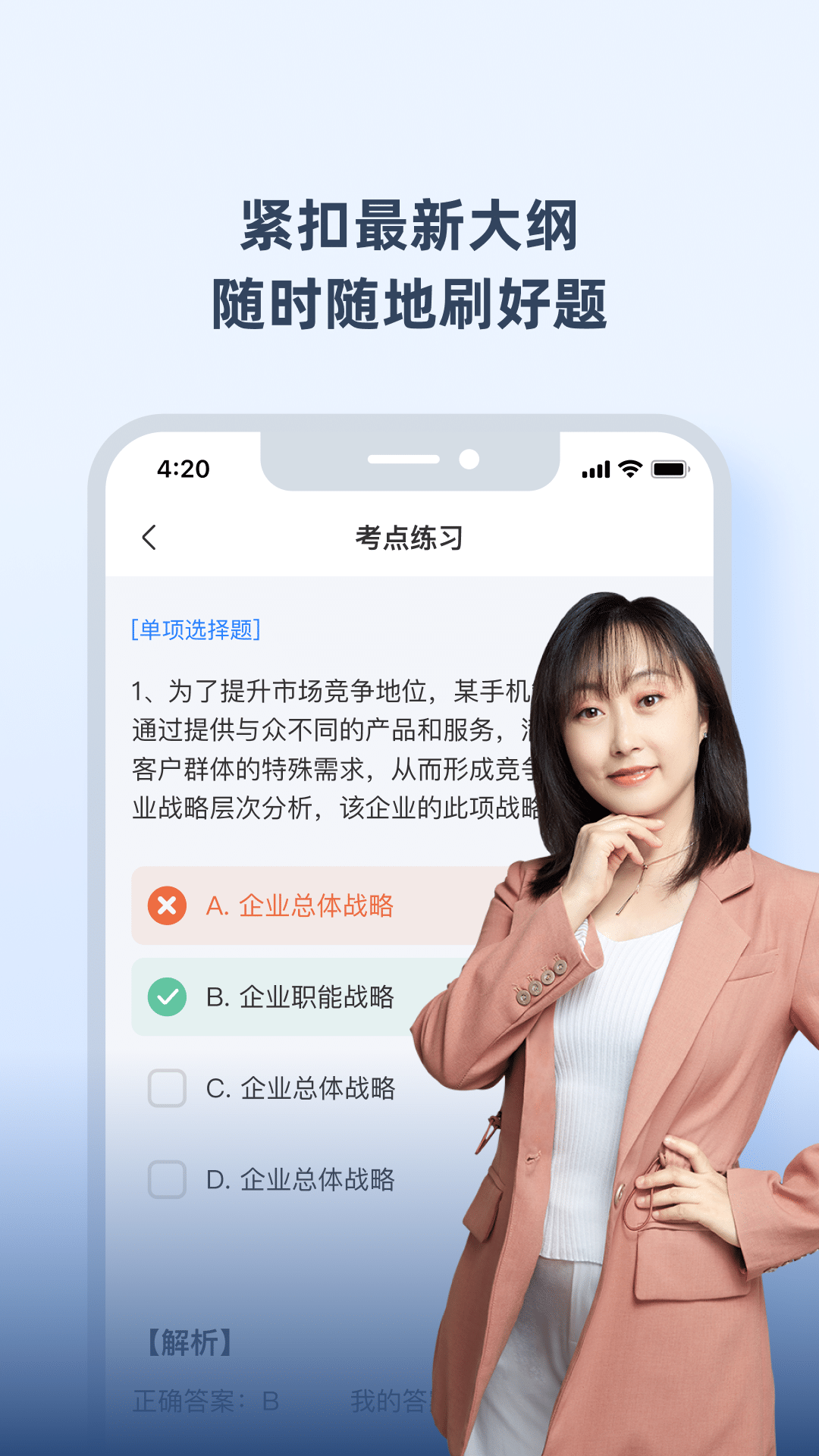 神奇的考点母题app v574.0.0