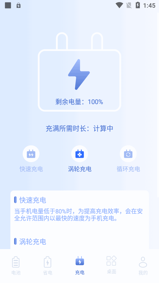 电池小组件app v1.8