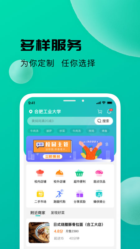 校蜂侠app v1.8.3