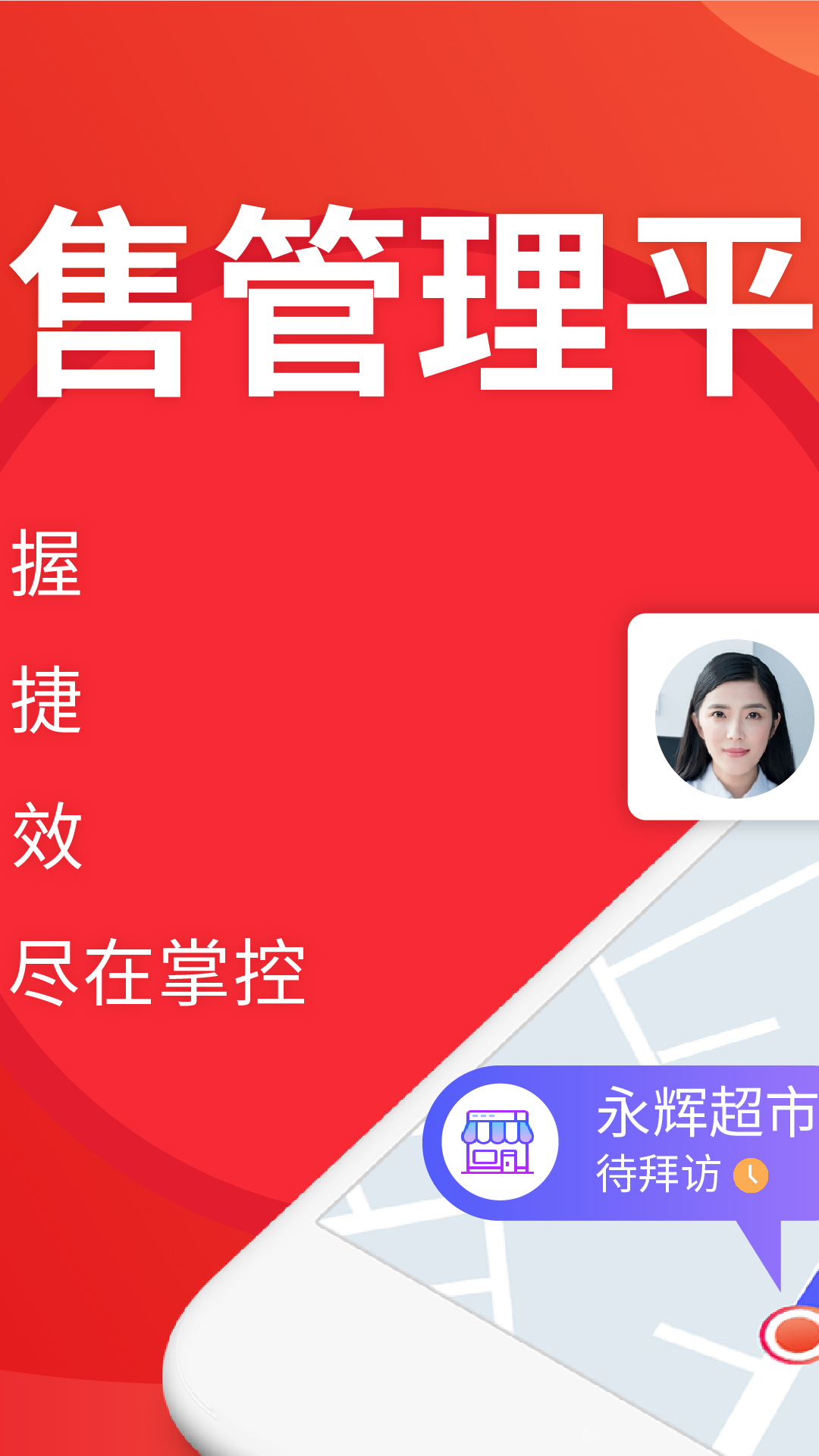 朗拓智慧外勤app v9.3.00