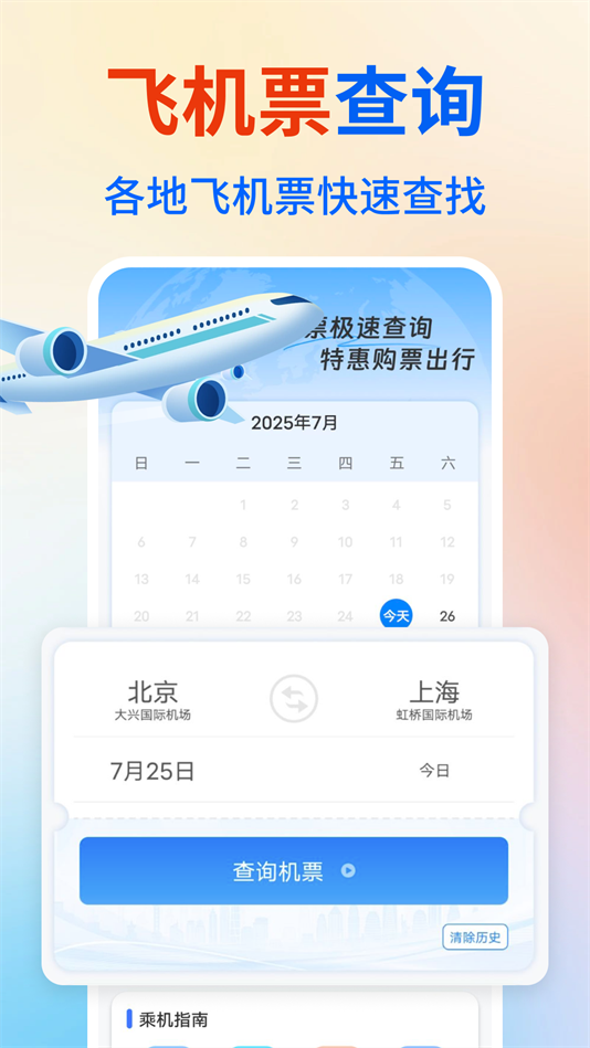 低价机票管家最新版下载 v1.1.5