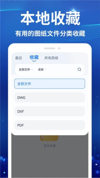 CAD看图测绘仪 v1.0.9