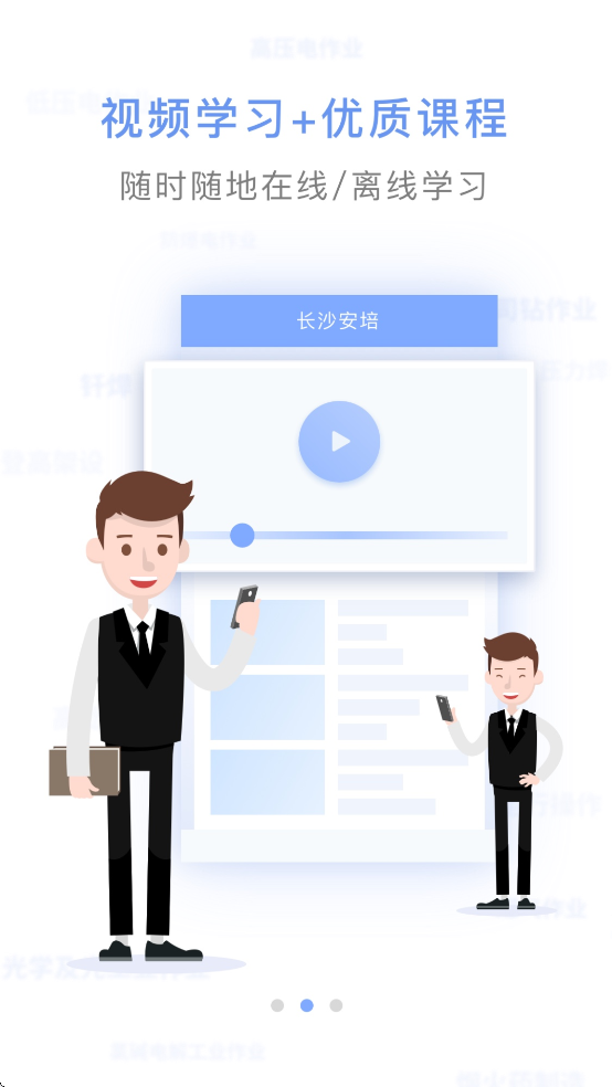长沙安培官方下载 v1.2.2