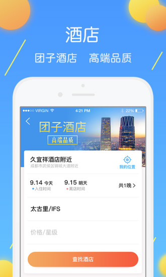 团子出行app安卓版下载v9.3.8 9.3.8