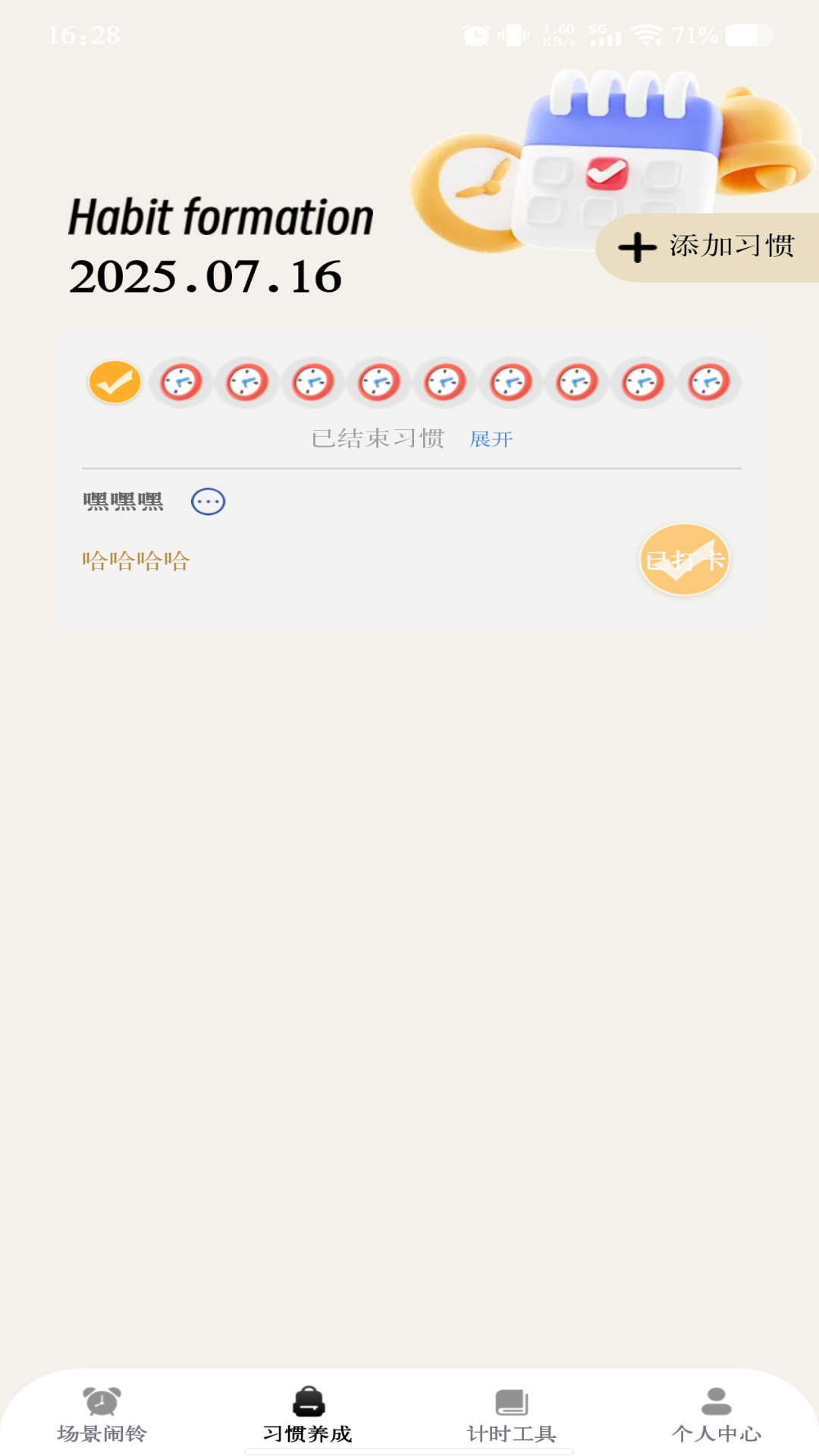 准时起床闹铃app v1.0.8