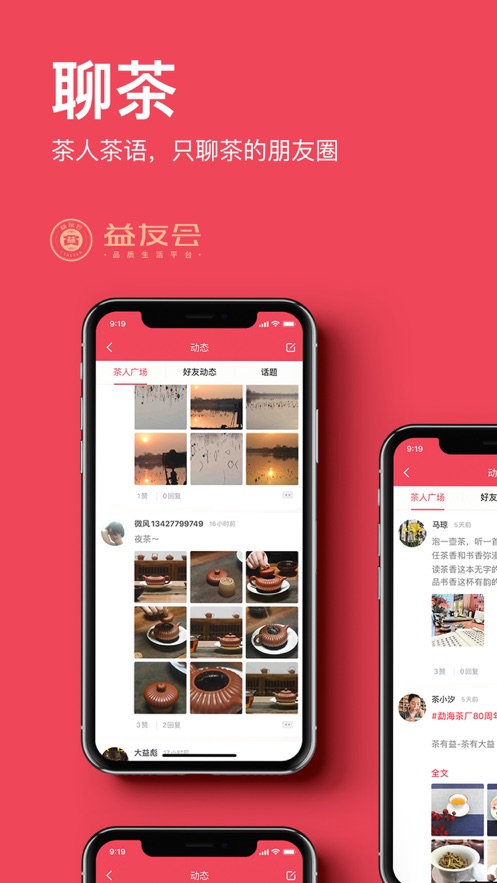 益友会app v4.5.3