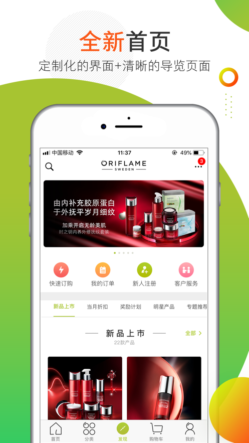 移动欧瑞莲app v4.1.25