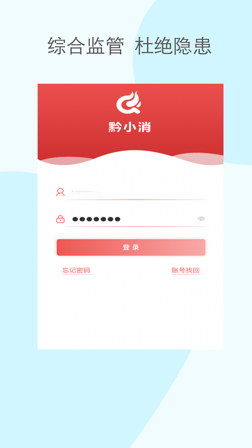 黔小消app v1.6.9