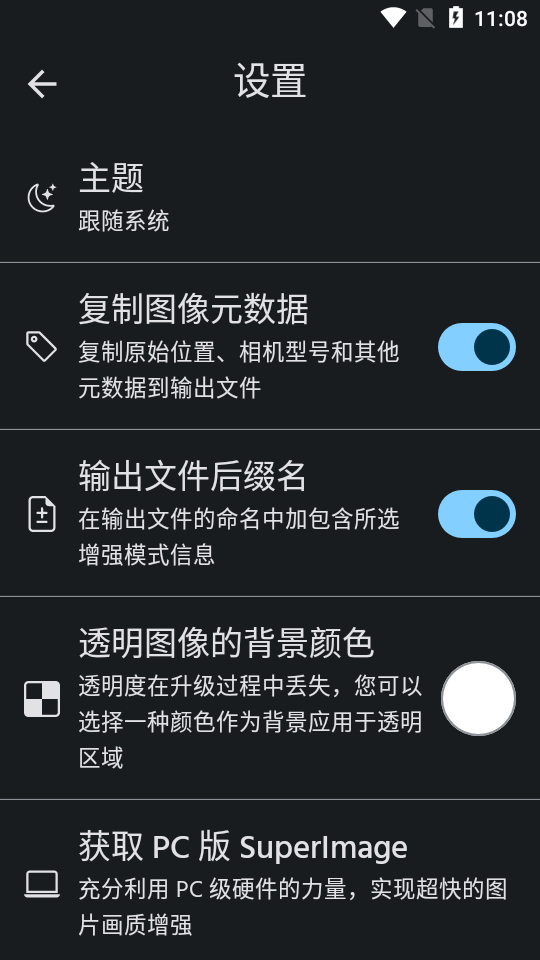 SuperImage中文版 v3.8.0