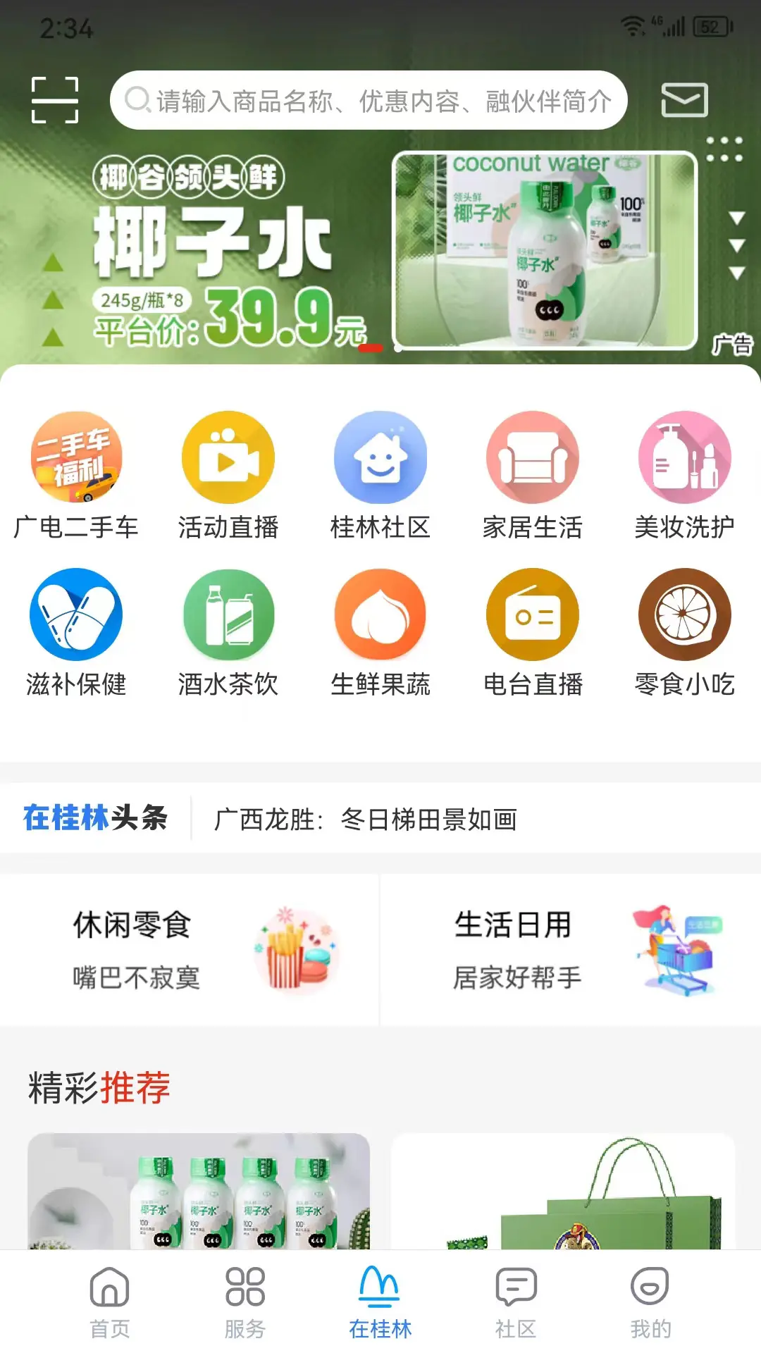 在桂林app客户端下载 v2.2.4
