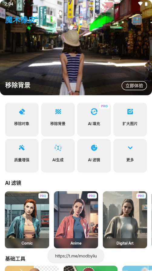 魔术橡皮擦app最新版 v2.25.2
