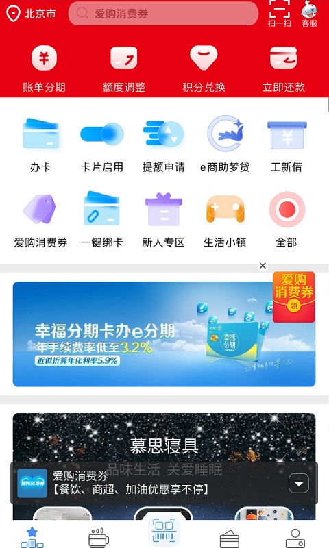工银e生活app